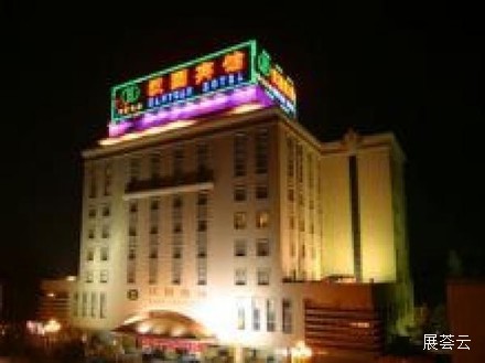 徐州汉园国际精品酒店