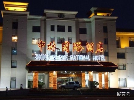 阜新中林国际酒店