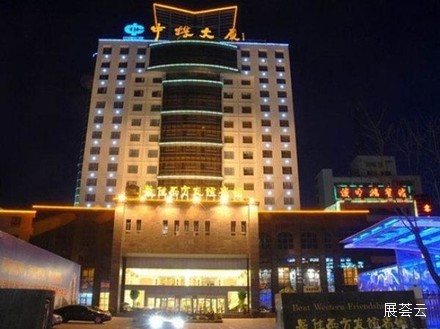 徐州中煤友谊宾馆