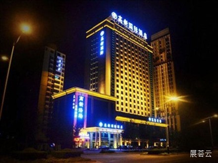 榆林高新国际酒店