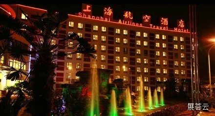 上海航空酒店（浦东机场店）