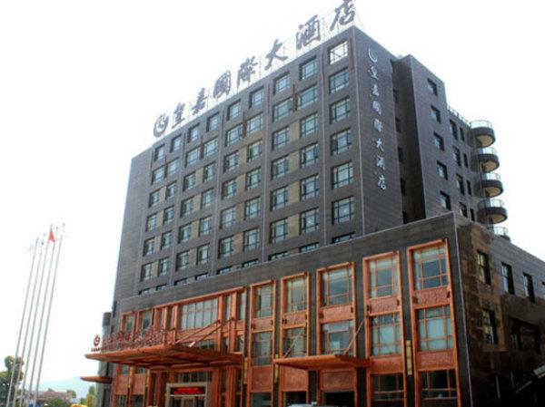 仙居皇嘉国际大酒店