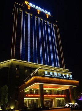 遂宁黄峨国际大酒店
