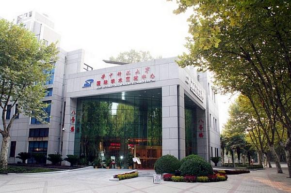 华中科技大学国际交流中心