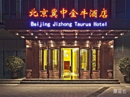 北京冀中金牛酒店