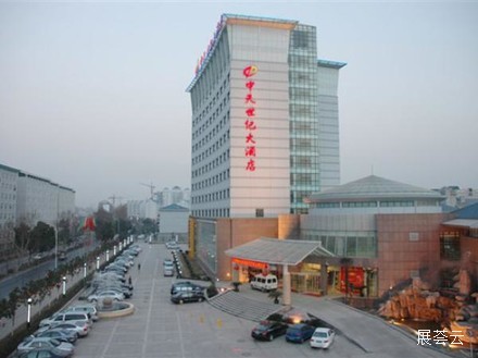 武汉中天世纪大酒店