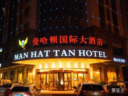 淮北曼哈顿国际酒店