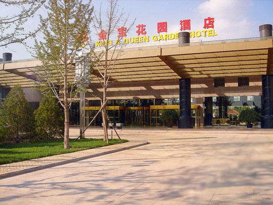 北京金宝花园国际酒店