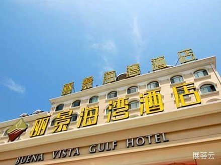 烟台丽景海湾酒店