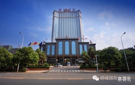 长沙明城国际大酒店
