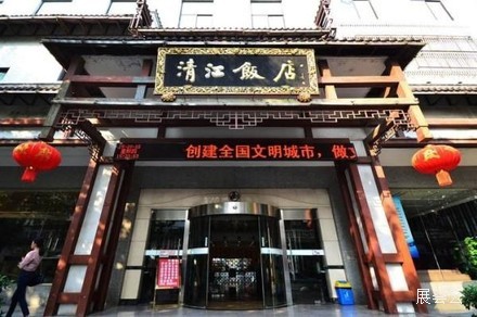 武汉清江饭店