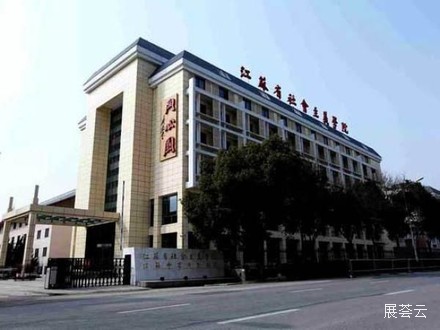 南京同心园宾馆