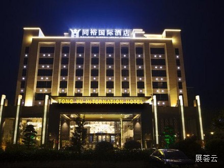 广州同裕国际酒店