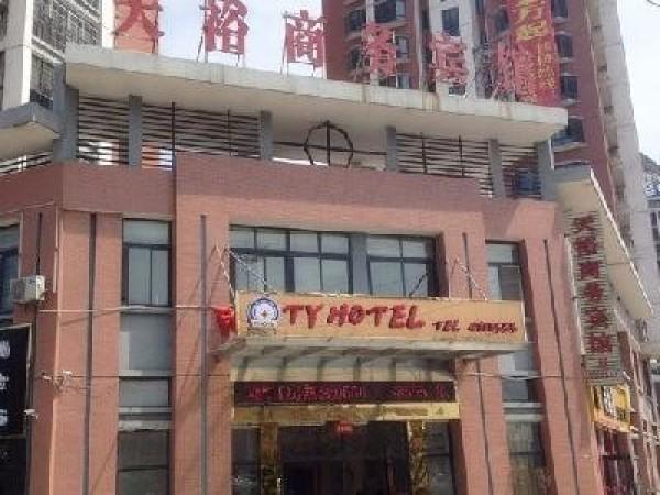 信阳天裕国际商务酒店