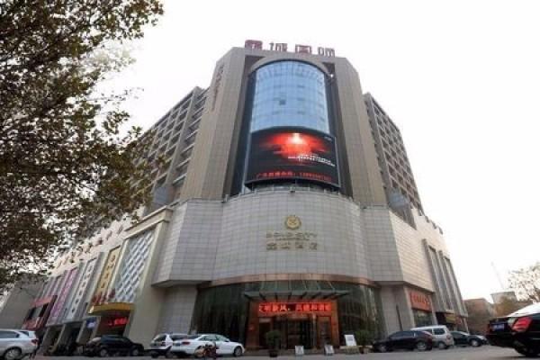渭南鑫城国际酒店