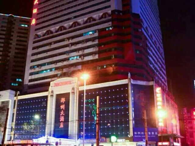 郑州大酒店