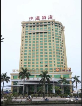 广州中道酒店