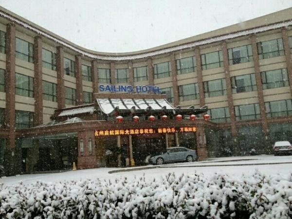 Sailing International Hotel Hangzhou