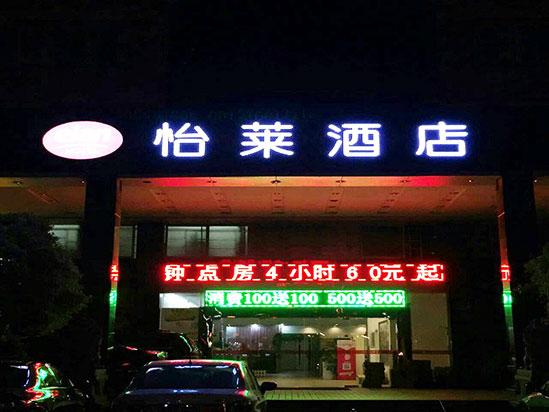 怡莱酒店（广州白云山南方医院同和地铁口站店）