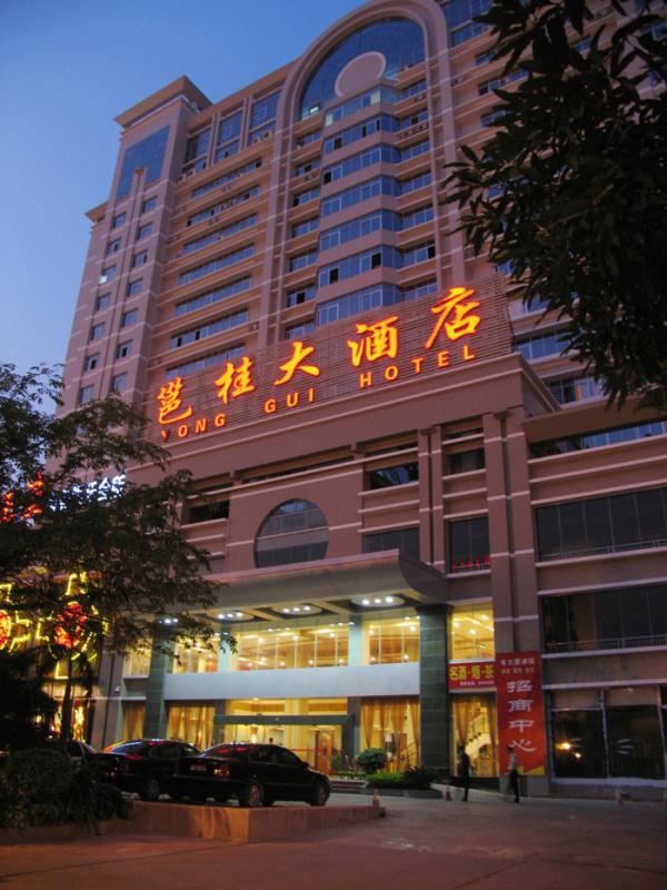南宁邕桂大酒店