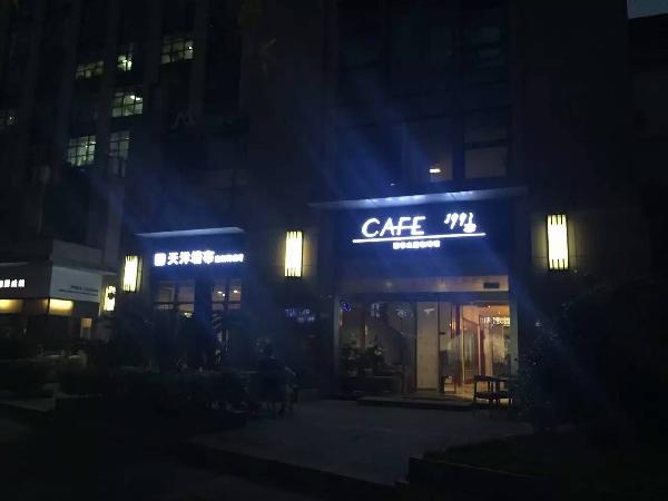 上海Cafe1993