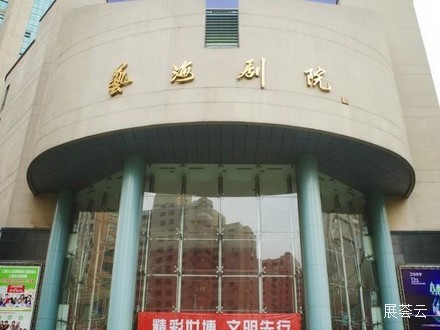 上海艺海剧院