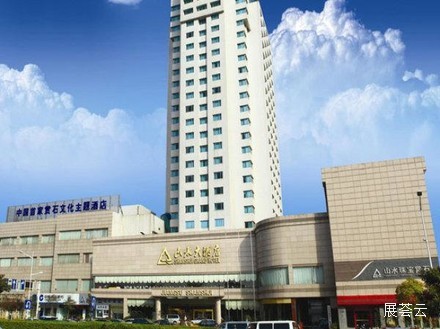 南京山水大酒店