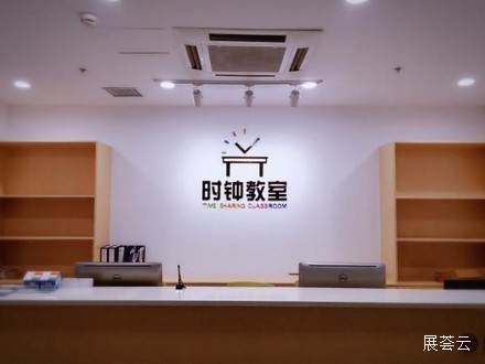时钟教室（上海彭浦临汾中心）