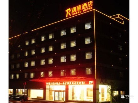 南京润葳酒店