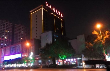 永州市红太阳大酒店
