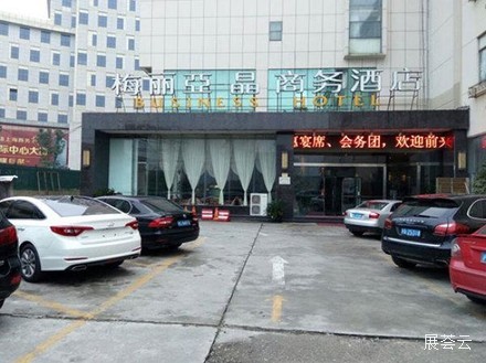 上海梅丽亚晶商务酒店