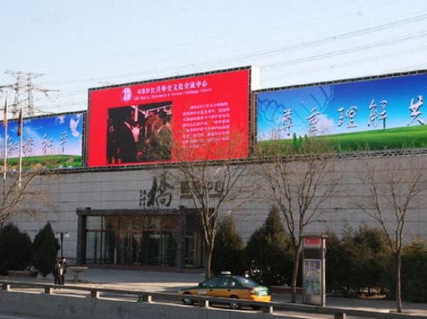 北京公共外交文化交流会议中心