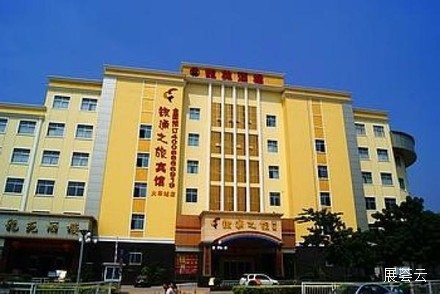 深圳银通之旅宾馆（龙华火车站店）
