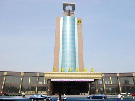 济宁华东国际酒店