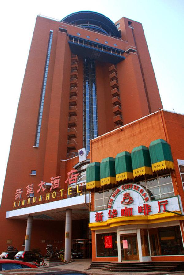 唐山新华大酒店