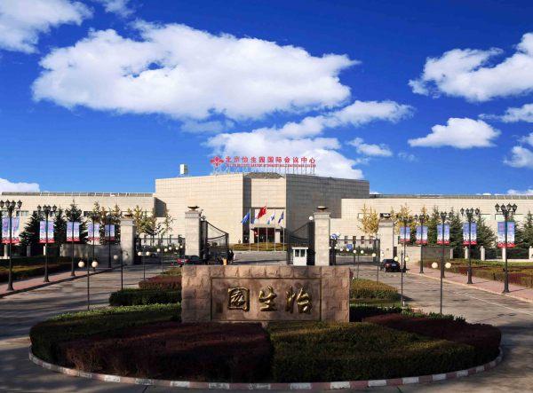 Beijing Eastern Garden International Conference Center