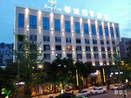 成都蓉城四季酒店