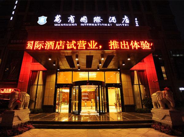 杭州万商国际酒店