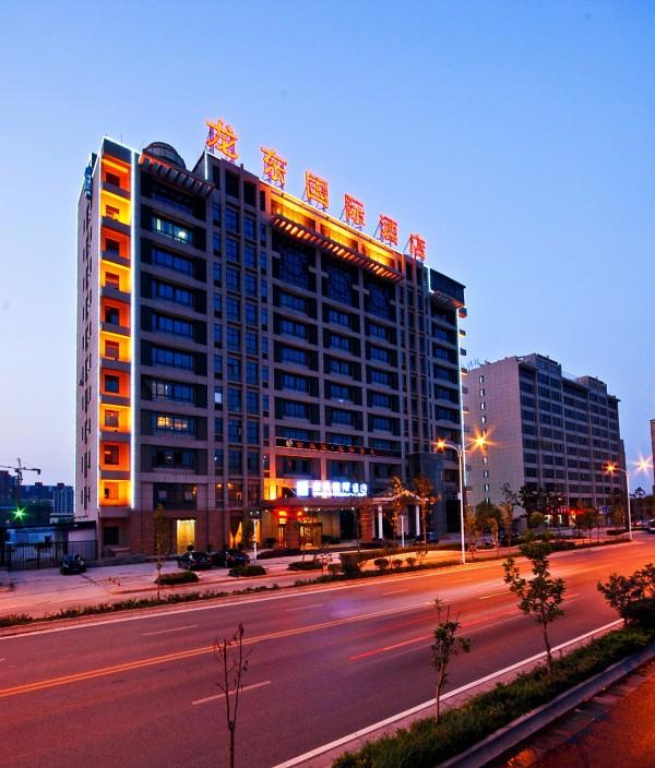 西安龙东国际酒店