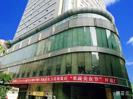 重庆东方花苑饭店