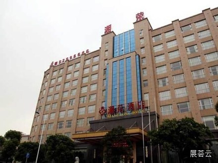 长沙湘荣酒店