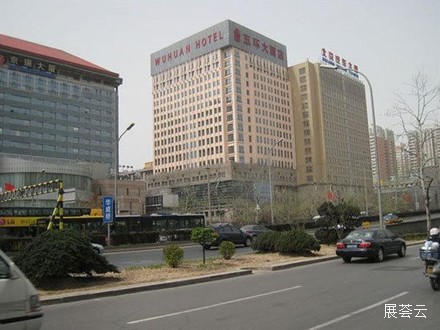 北京五环大酒店