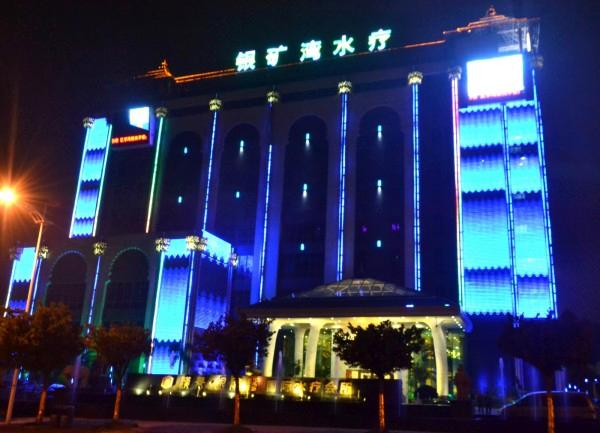 广州汉景银矿湾国际水疗度假酒店