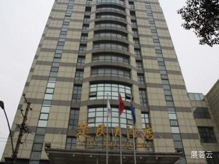 武汉楚民大酒店